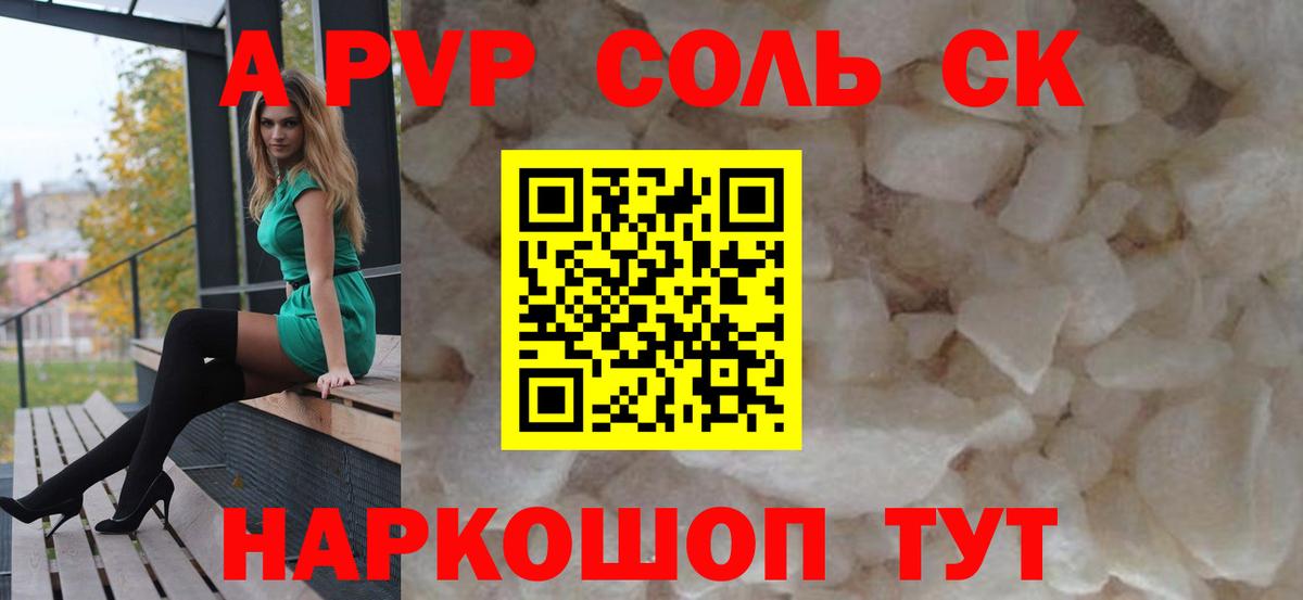 Alpha-PVP СК КРИС Ипатово