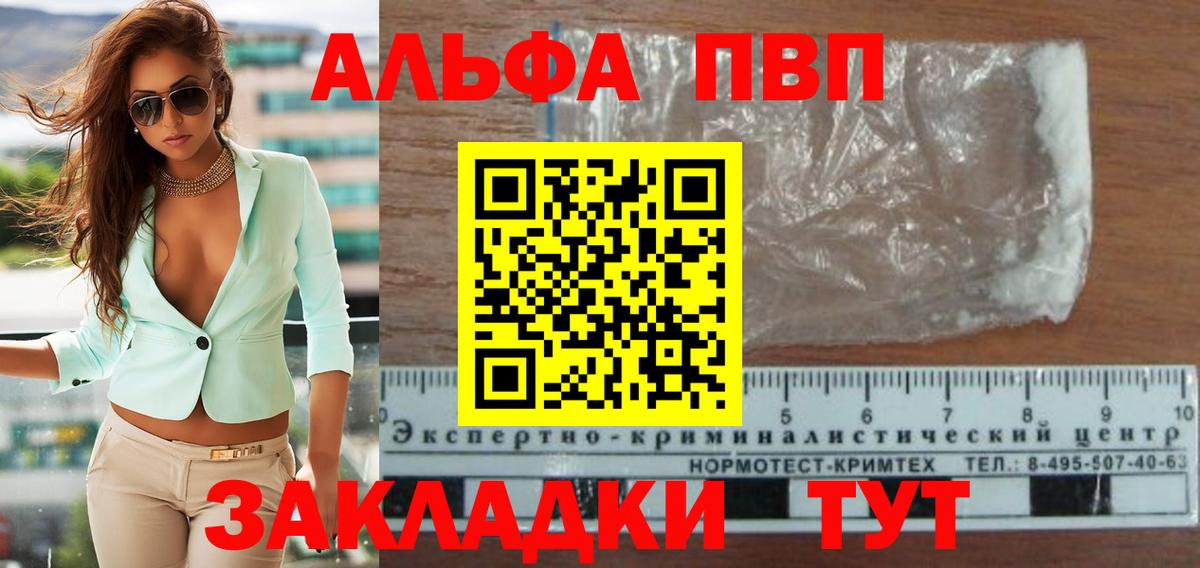Альфа ПВП кристаллы  Alpha PVP мука  Вход с VPN  Ипатово 