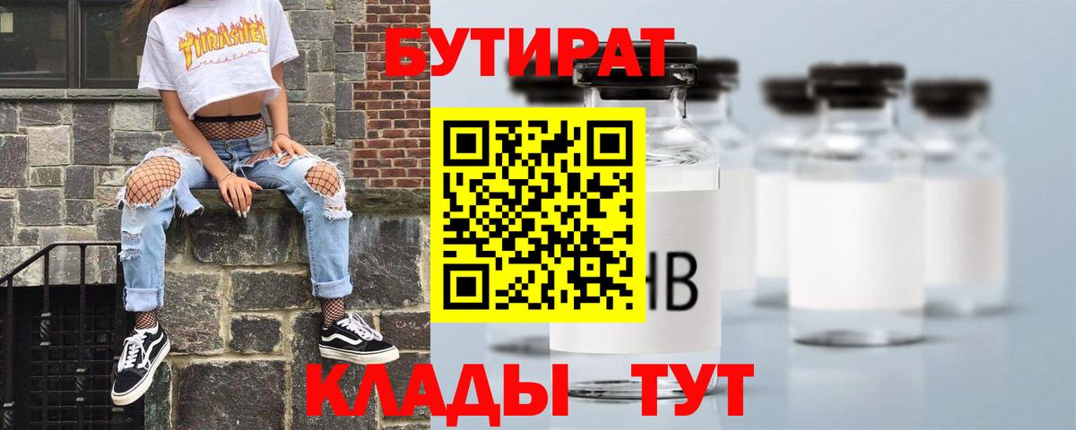 БУТИРАТ оксибутират Ипатово