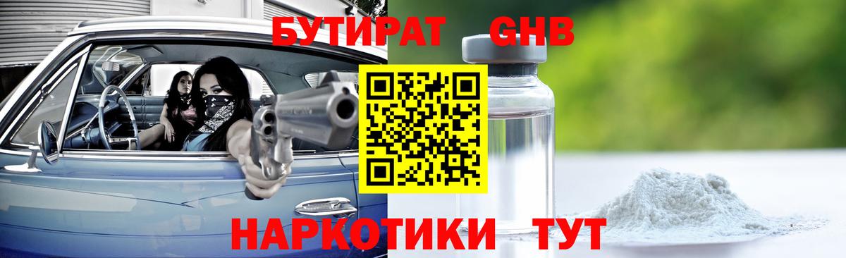Ипатово  Бутират жидкий экстази  Вход с VPN 