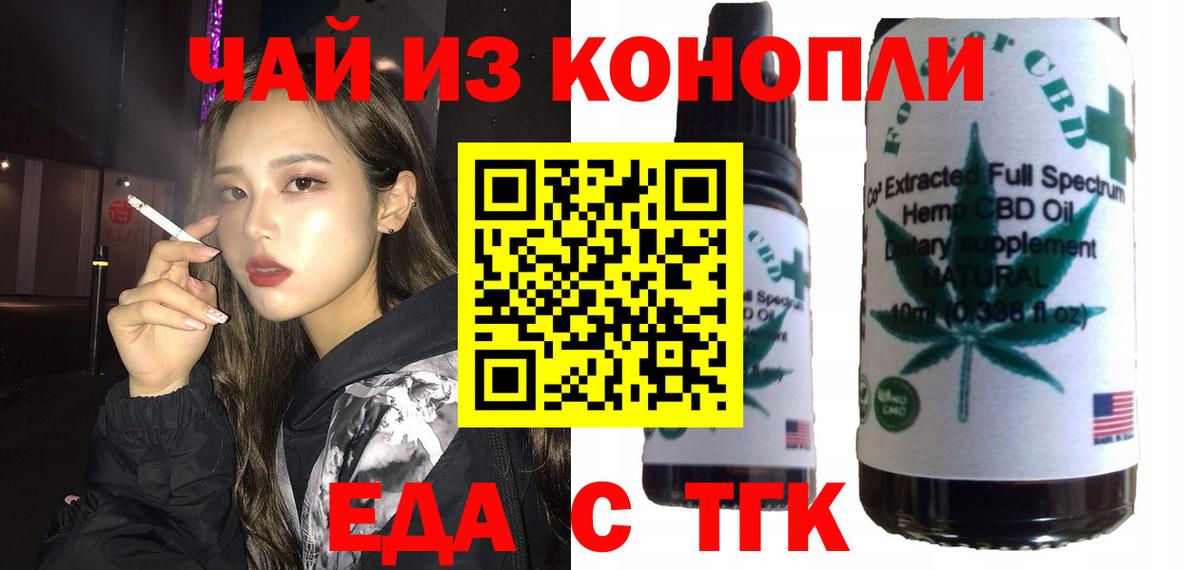 Еда ТГК марихуана  Вход с VPN  Ипатово 