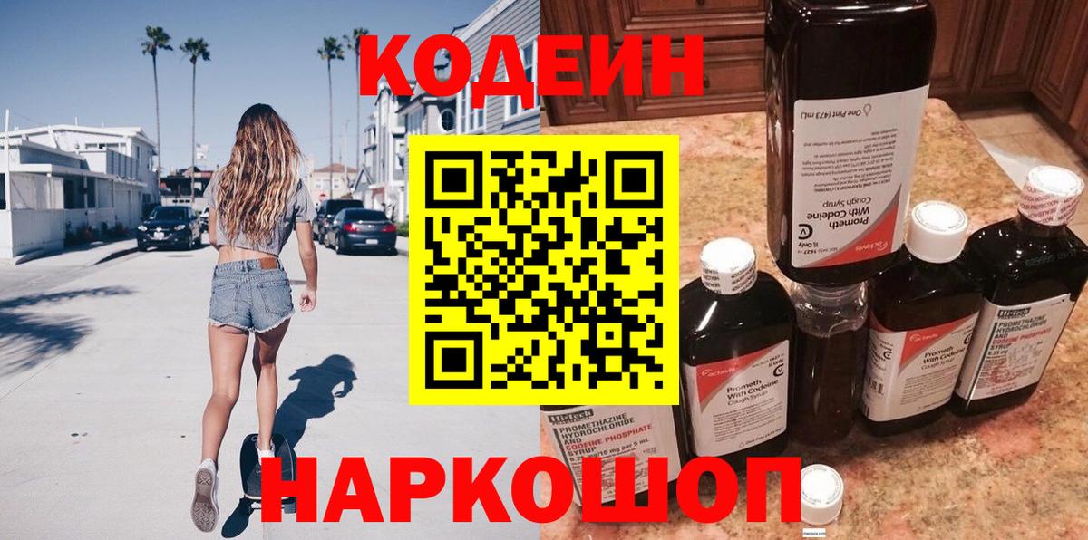Кодеин Purple Drank Ипатово