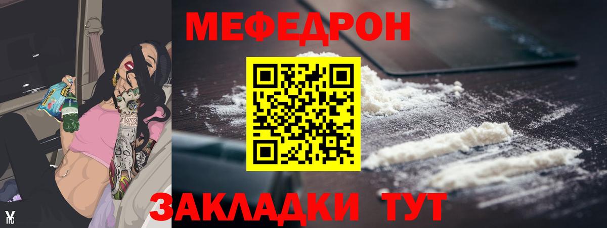 МЯУ-МЯУ мука  МЕФ  Ипатово  МЕФ кристаллы  Вход с VPN 