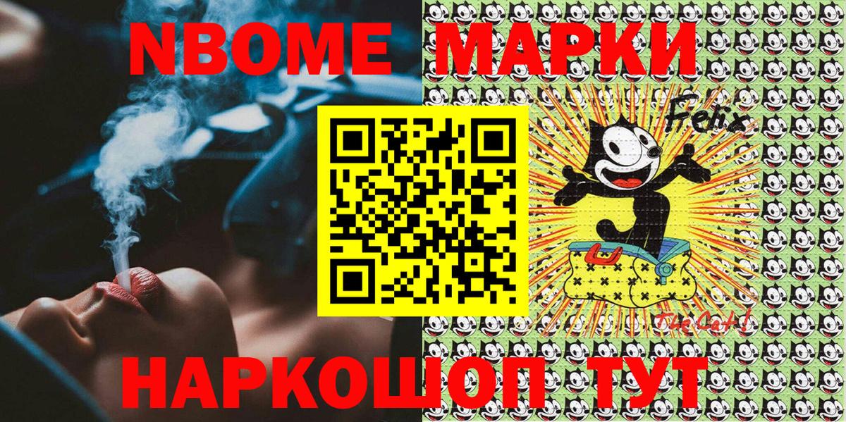 Марки NBOMe 1,8мг Ипатово